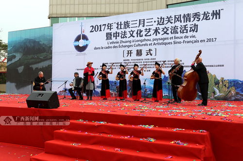 艺术为桥，友谊长存——中法文化艺术交流活动在龙州盛大开幕