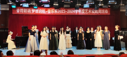 音韵交融，艺路同行——音乐系艺术实践周暨文化艺术交流活动纪实
