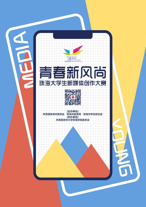 艺启未来 第十三届珠海大学生文化艺术节主视觉设计解析